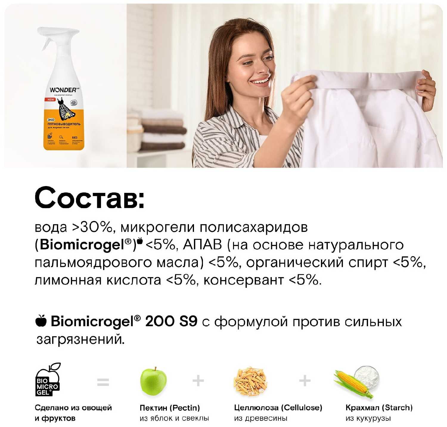 Пятновыводитель WONDER LAB Пятновыводитель для цветной одежды и детского белья фотография 24