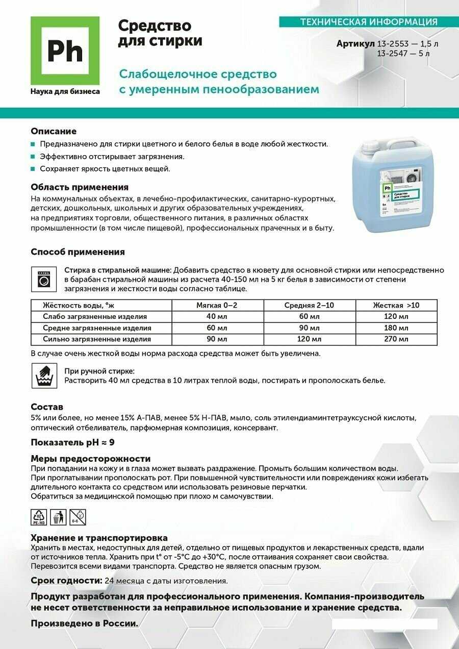 Средство для стирки фотография 4