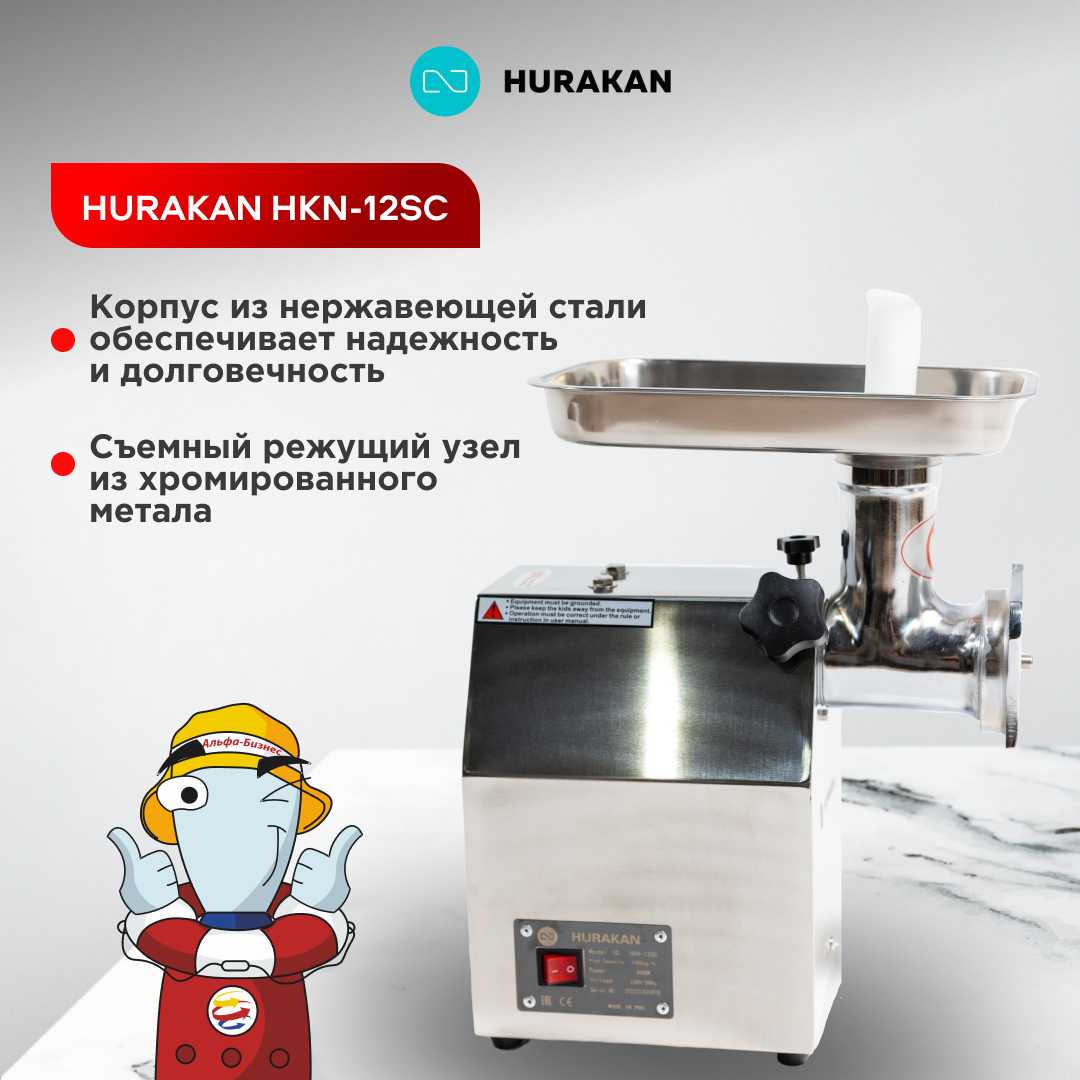 Мясорубка электрическая HURAKAN HKN-12SC фотография 1