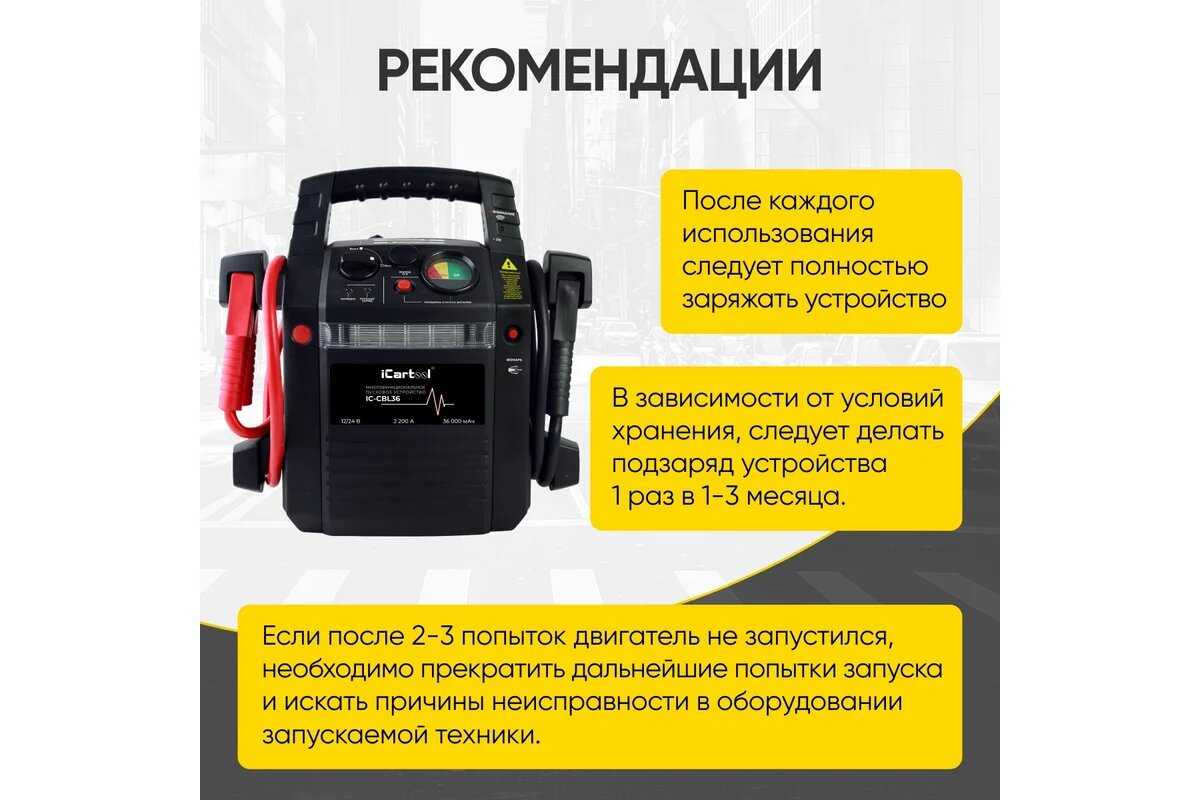 Пусковое устройство iCartool IC-CBL36 фотография 9