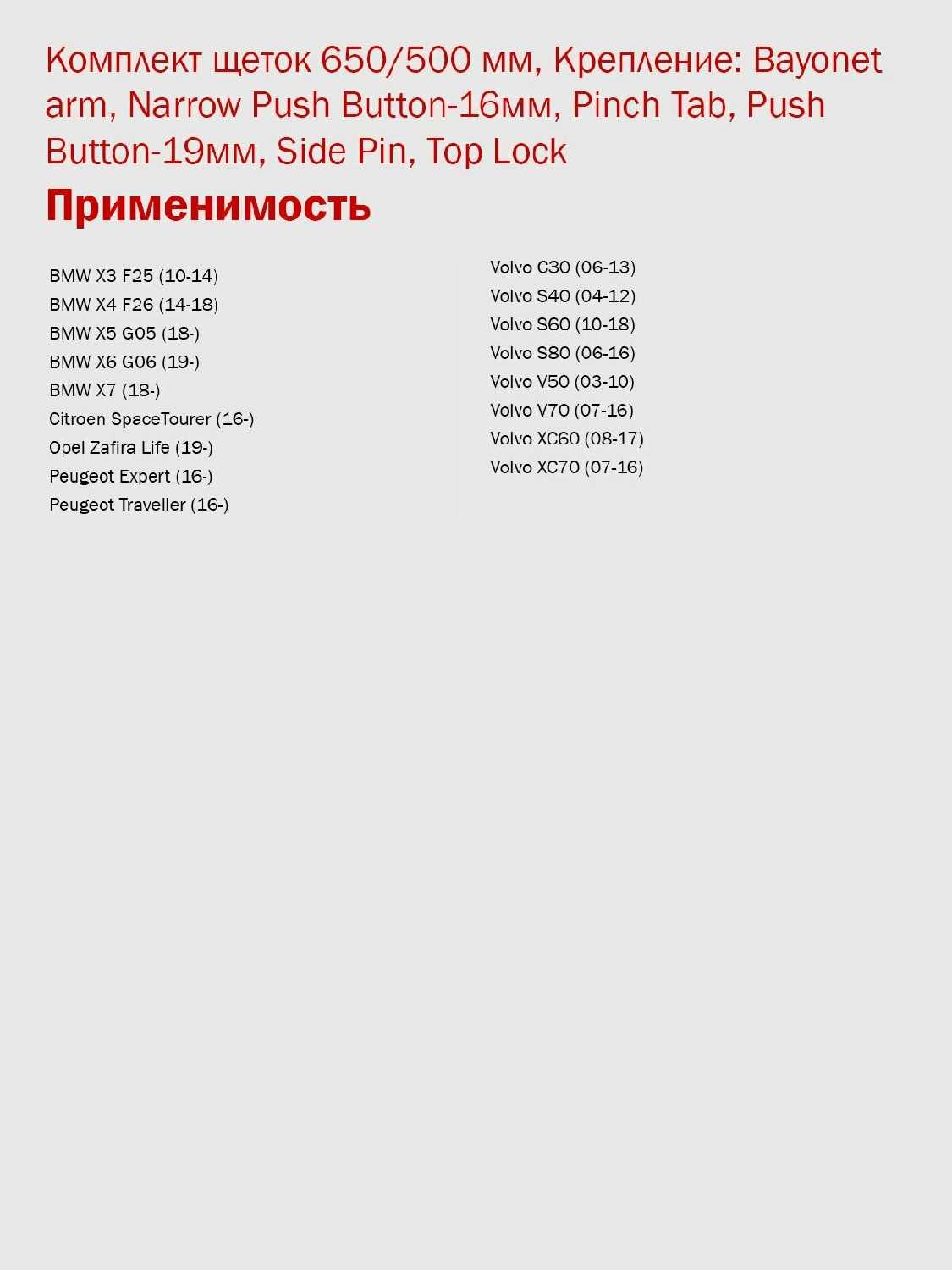 Дворники Volvo 650 500мм фотография 4