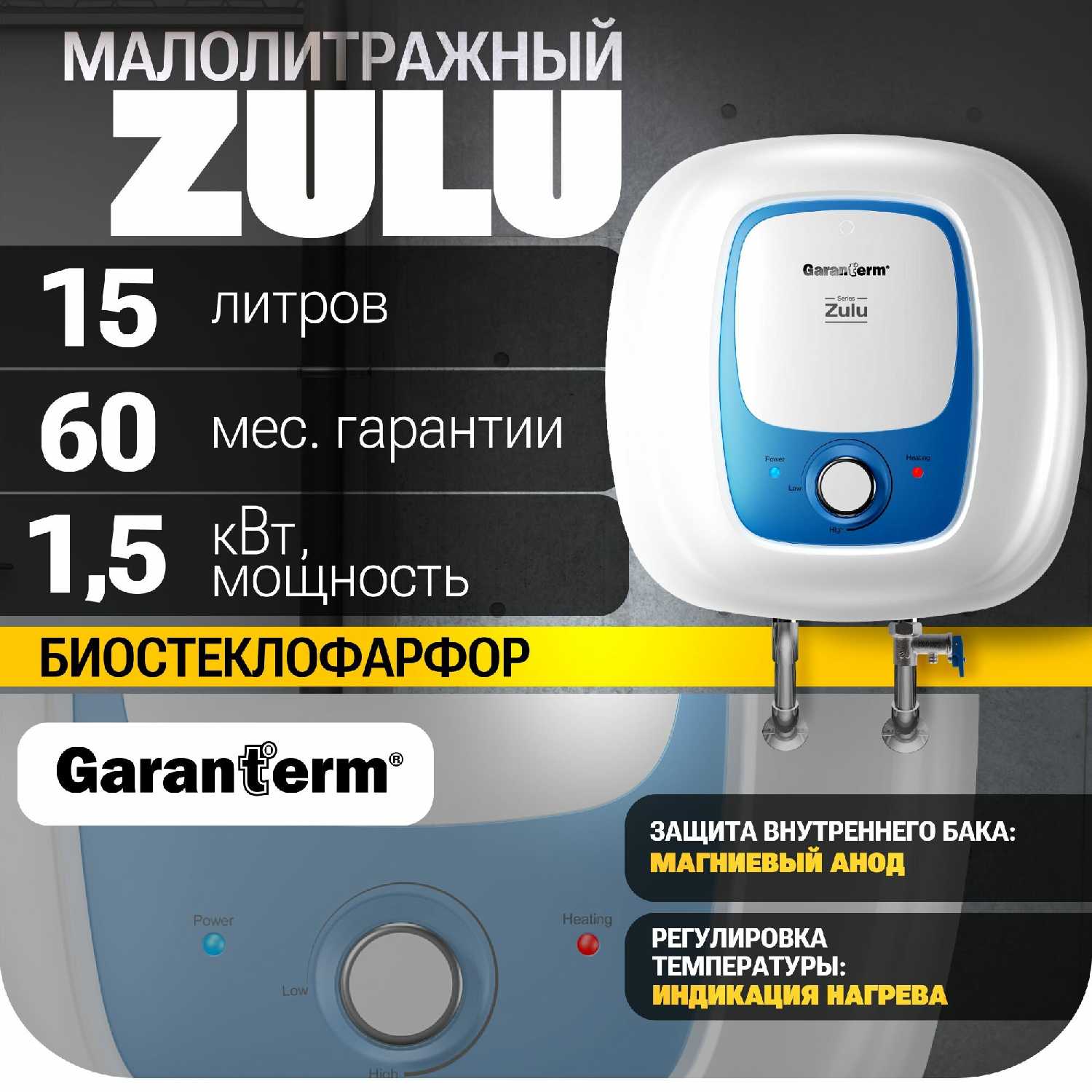 Водонагреватель GARANTERM Zulu 30 (O) фотография 10