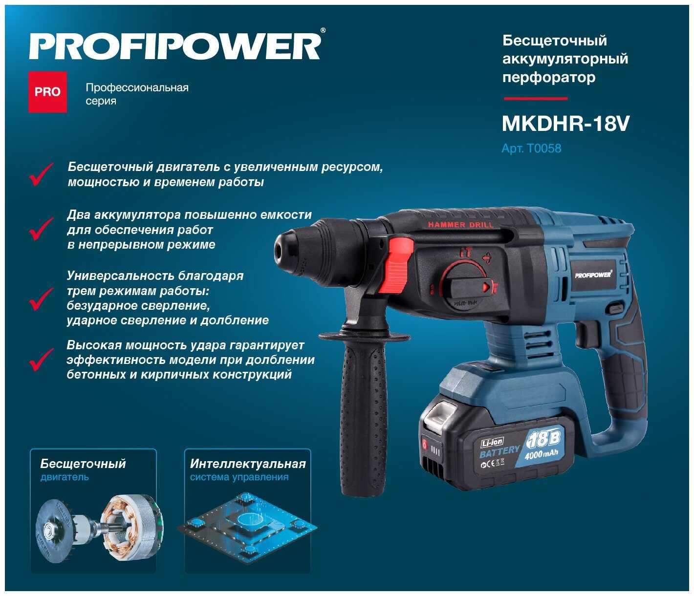 Перфоратор бесщеточный аккумуляторный Profipower 18В, MKDHR-18V фотография 2