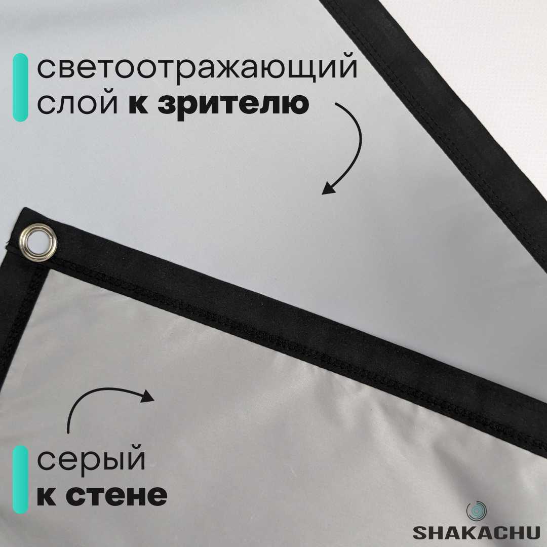 Светоотражающий экран Shakachu FGM130R фотография 4