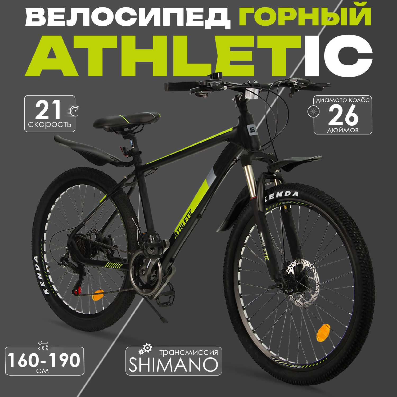 Велосипед Athletic (21 скорость, алюминиевая рама, дисковые тормоза) фотография 1