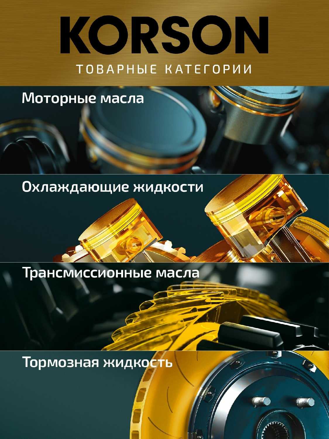 Масло моторное KORSON FULL SYNTHETIC 5W-40 A3/B4 фотография 9