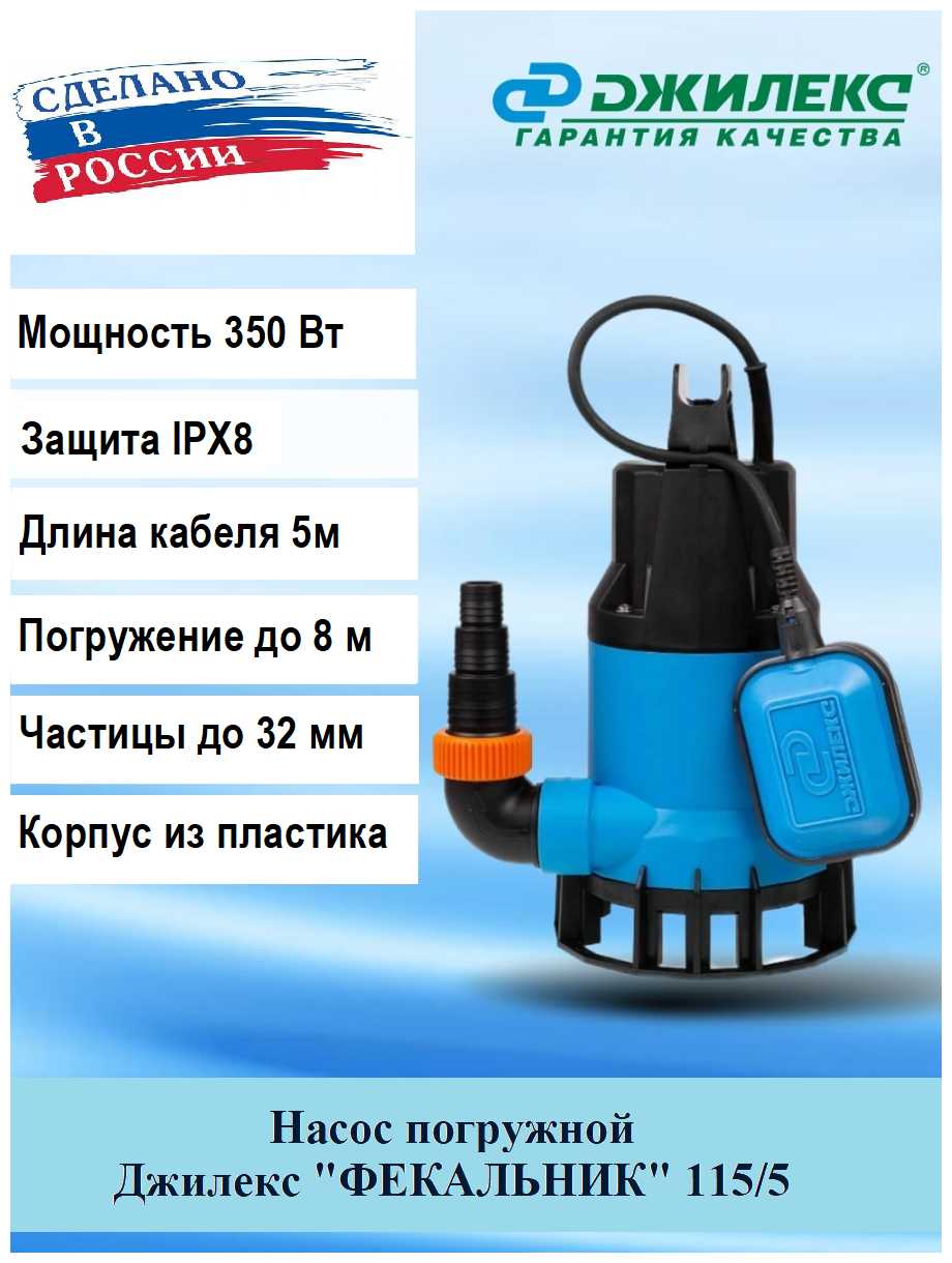 Фекальный насос ДЖИЛЕКС Фекальник 115/5 (195 Вт) фотография 6