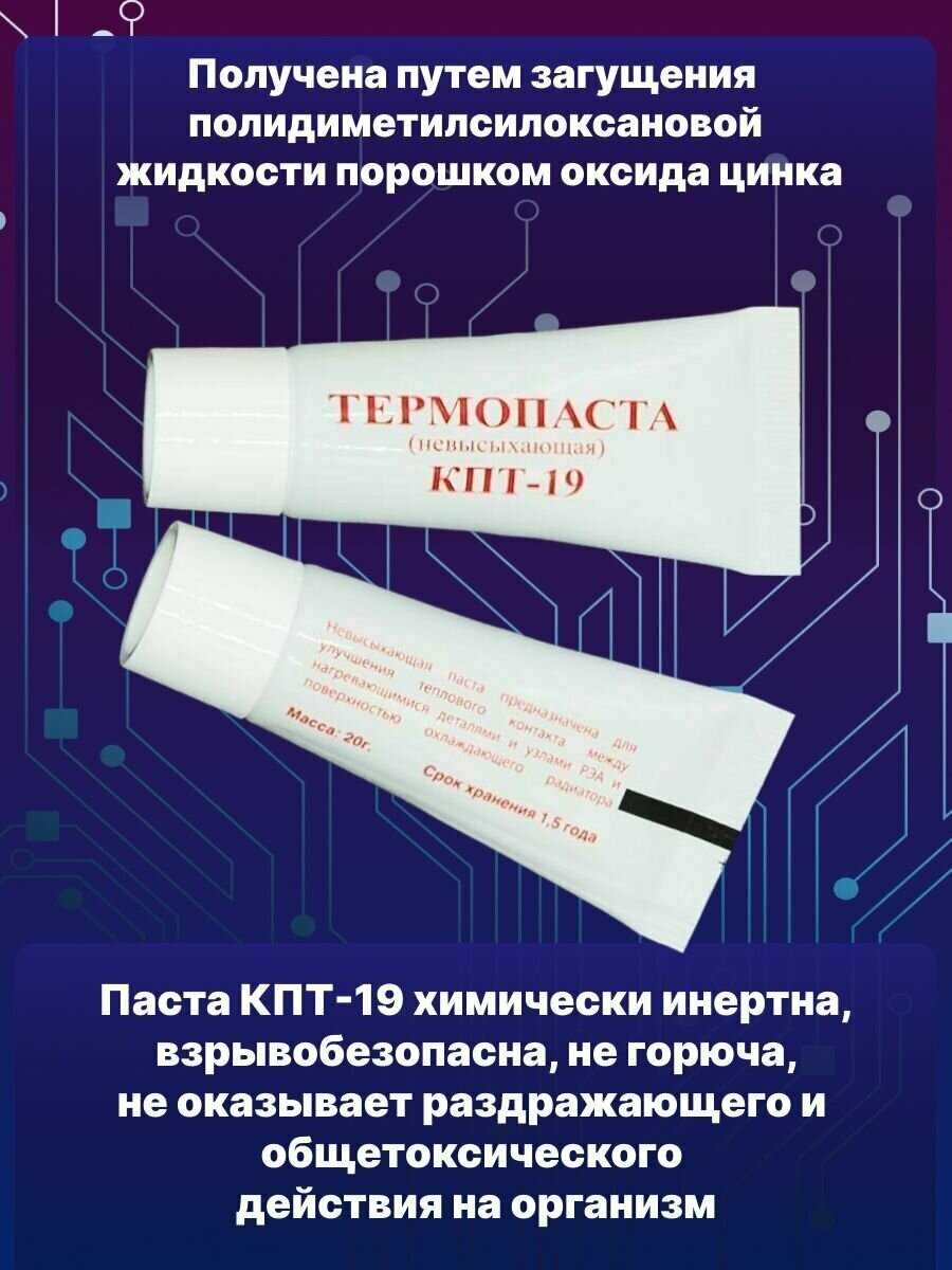 Термопаста Solins КПТ-8 фотография 13