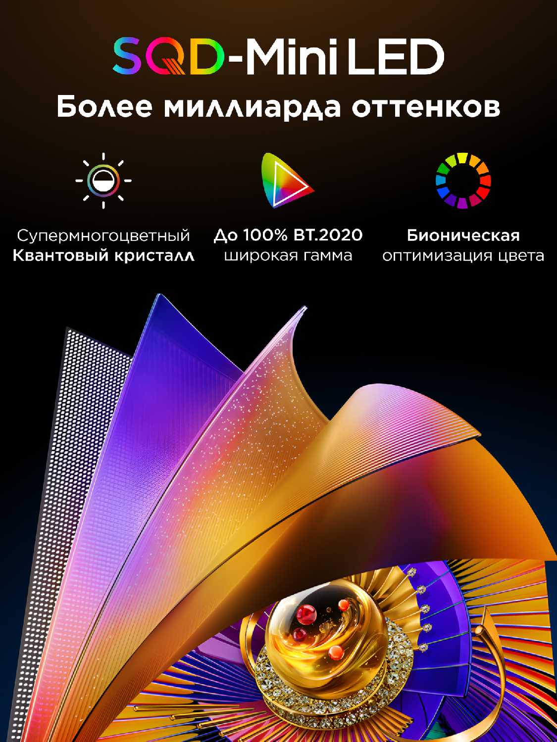 Телевизор TCL Q7D Pro SQD-Mini LED фотография 1