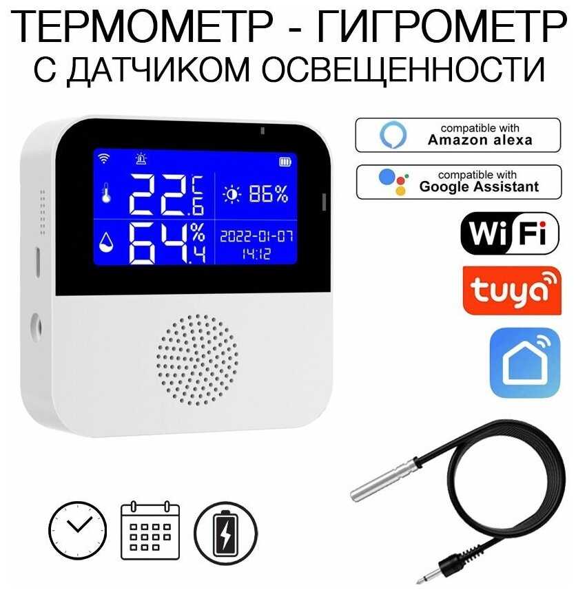 Датчик температуры, влажности и освещенности Tuya WIFI