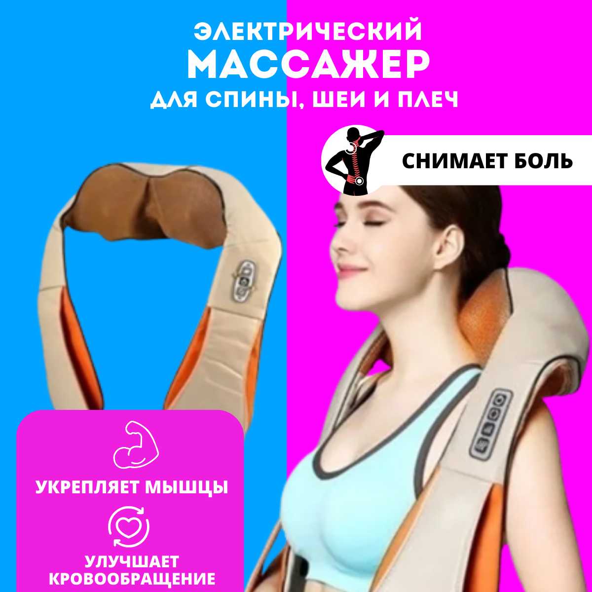 Массажер для тела Массажер для шеи и плеч