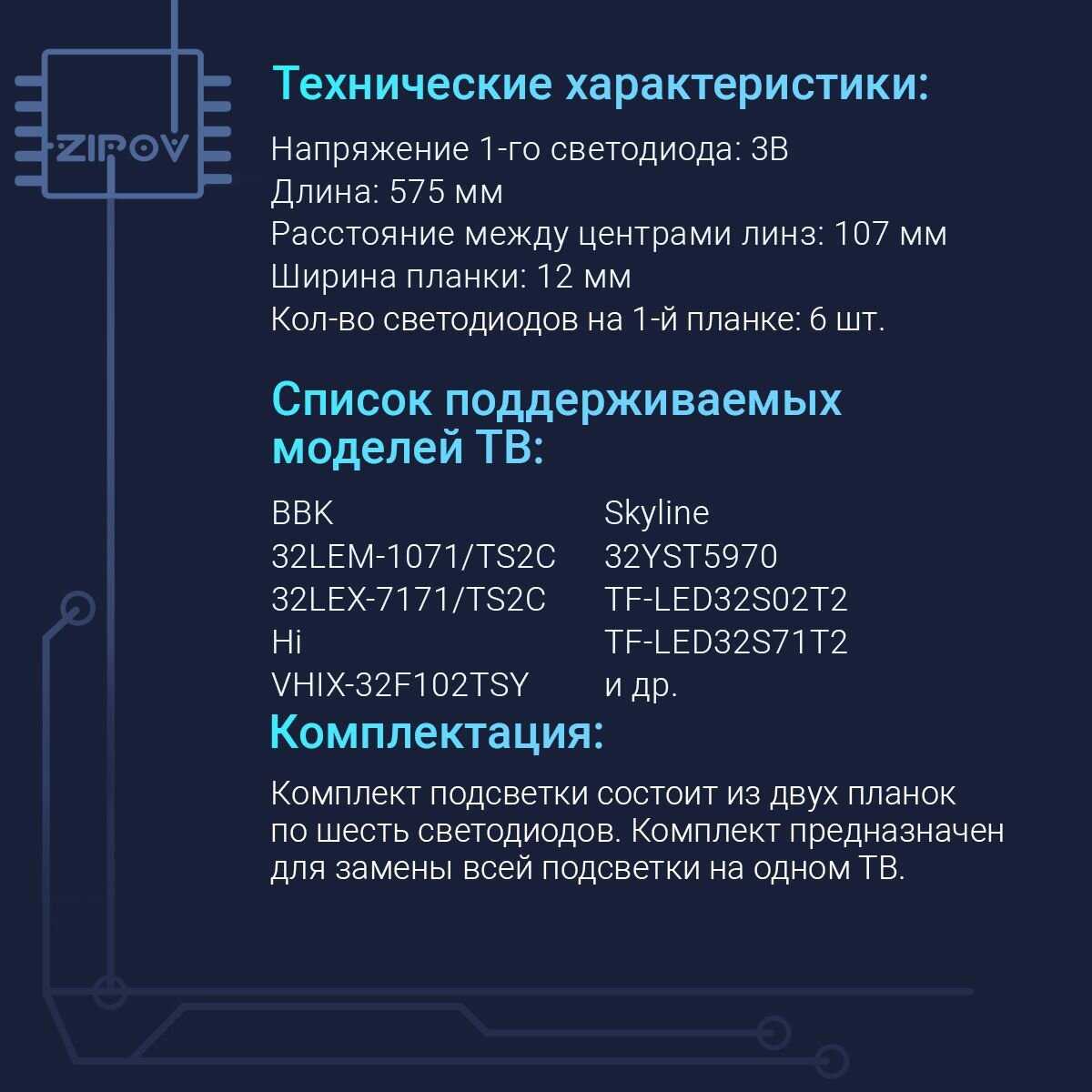 Подсветка MCPCB для ТВ VHIX-32F102TSY / Hi VHIX-32F102TSY / Skyline 32YST5970 (HRS_SQY32A114_2X6_2W) фотография 1