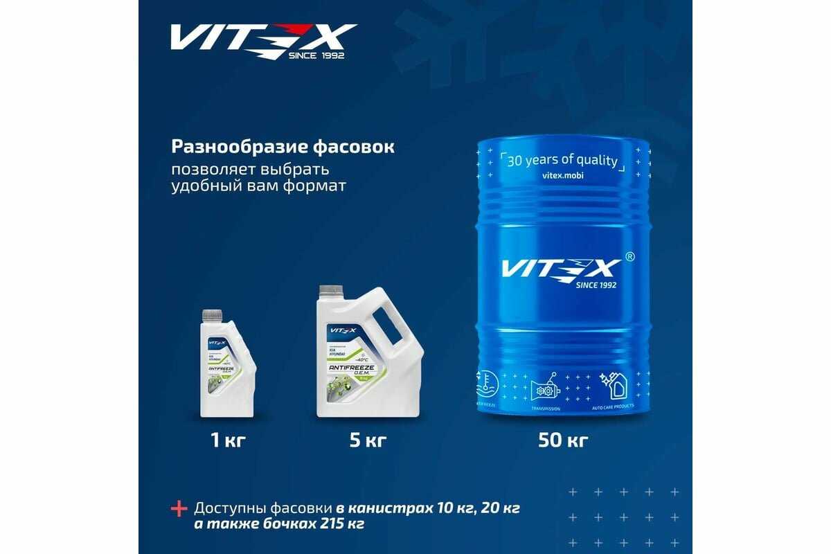 Антифриз VITEX O. E. M. for Hyundai Kia (1кг) фотография 6