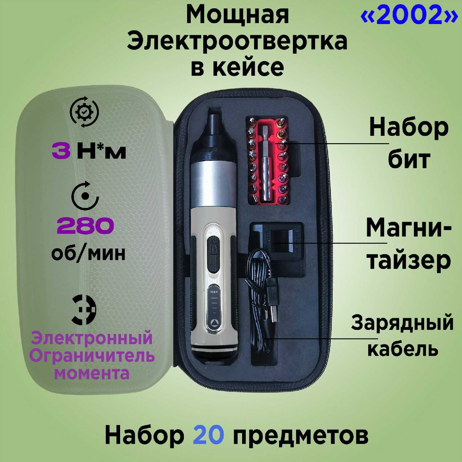 Электроотвертка ARGOTOOLS YQ2002 (HYQ2002936) фотография 7