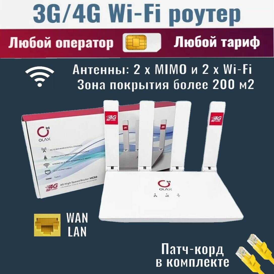 3G / 4G Wi-Fi роутер Olax MC 50