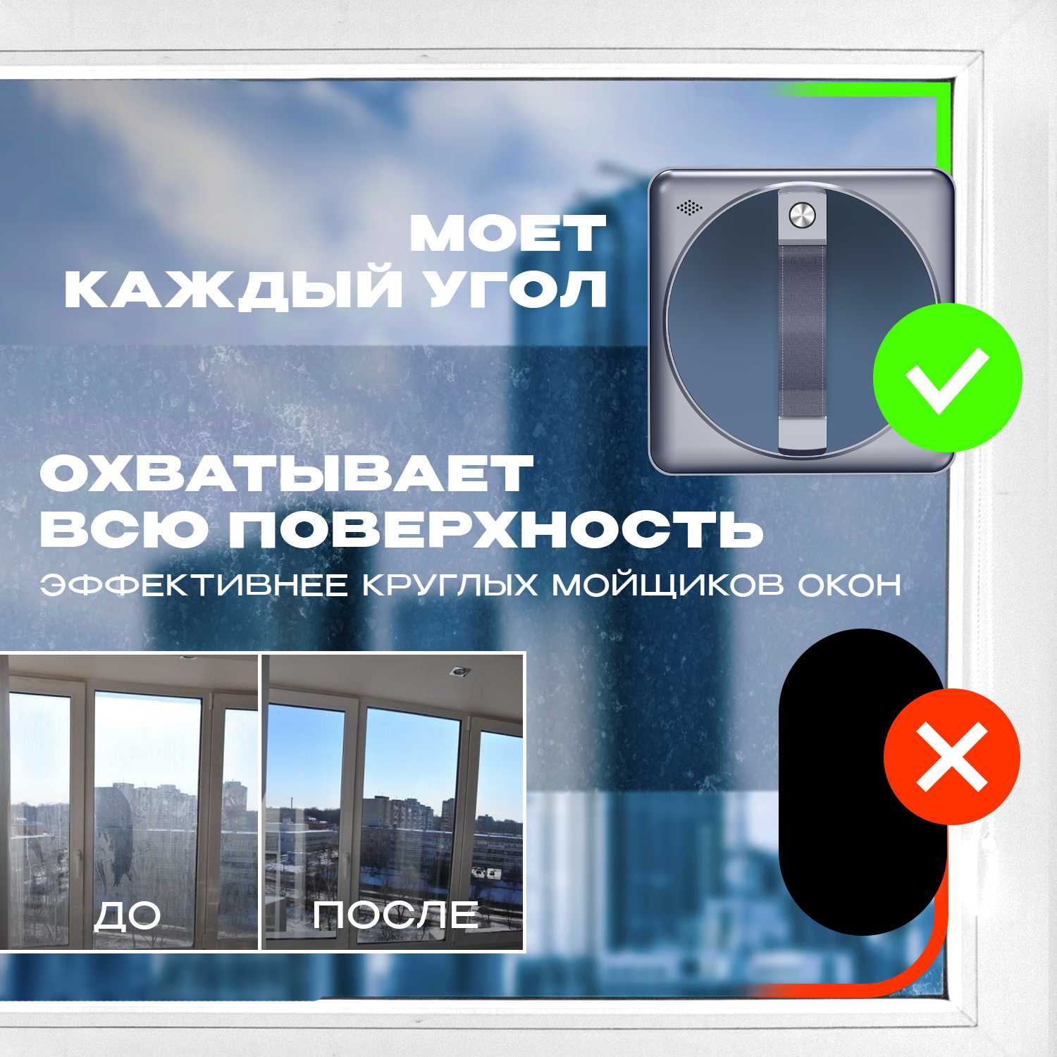 Робот мойщик окон и зеркал квадратный фотография 1