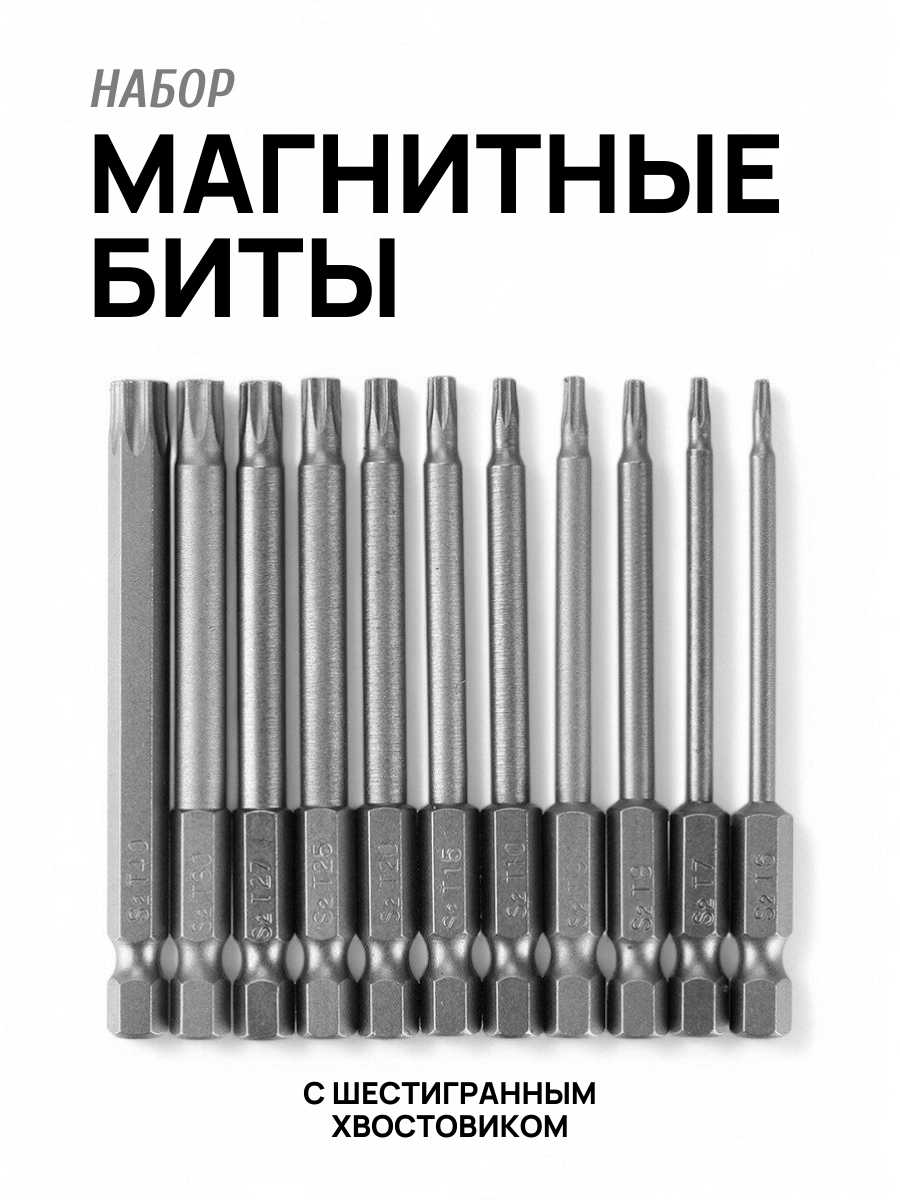Набор магнитных бит Run Energy (TORX 75 мм 11шт)