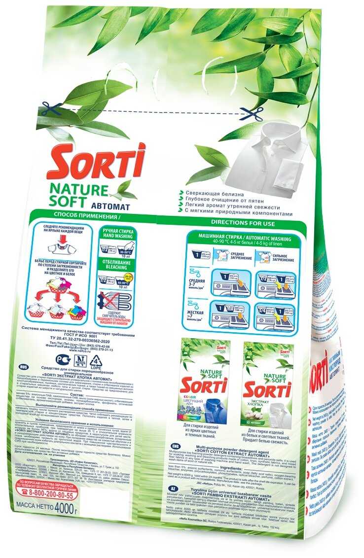 Стиральный порошок Sorti Экстракт хлопка (автомат) фотография 1