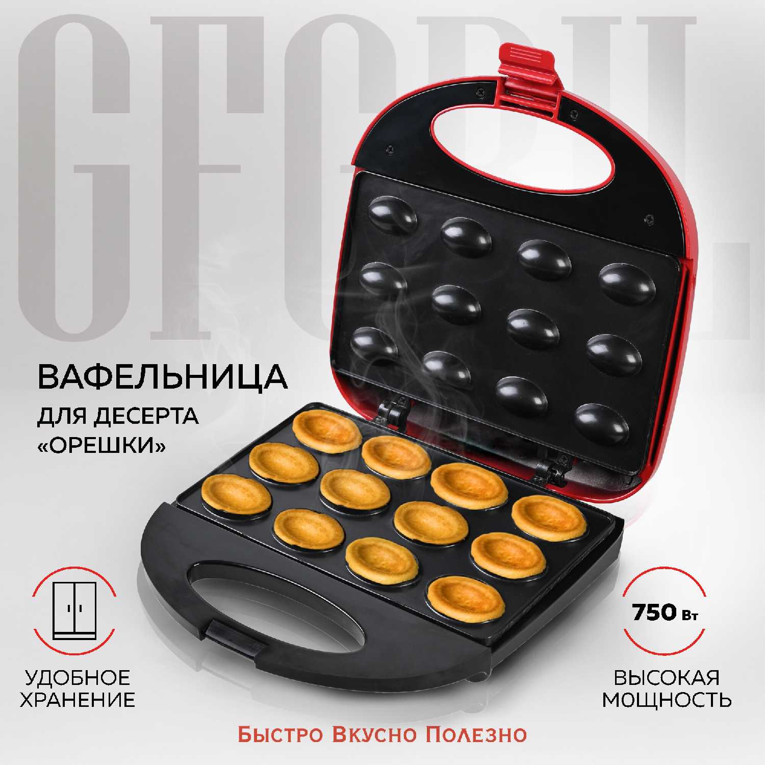 Вафельница GFGRIL GFW-025