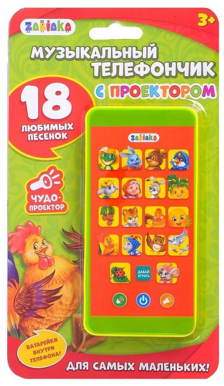Музыкальный телефончик с проектором 