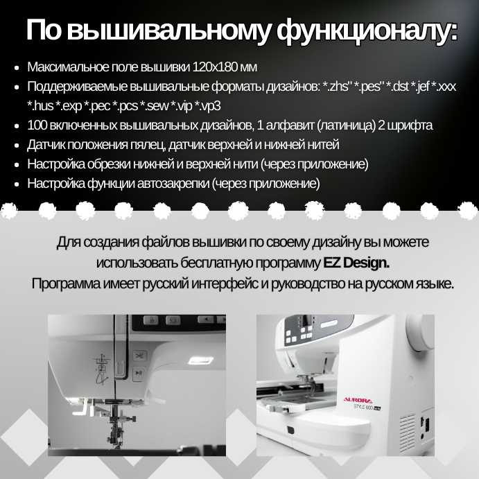 Вышивальная машина Aurora Style 600 фотография 12