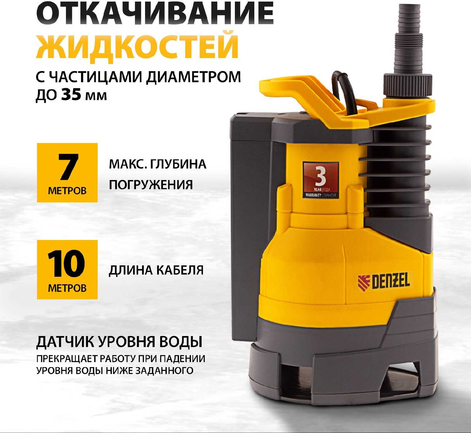 Дренажный насос Denzel DPХ450 450 Вт, подъем 5 м, 9000 л/ч (97325) фотография 1