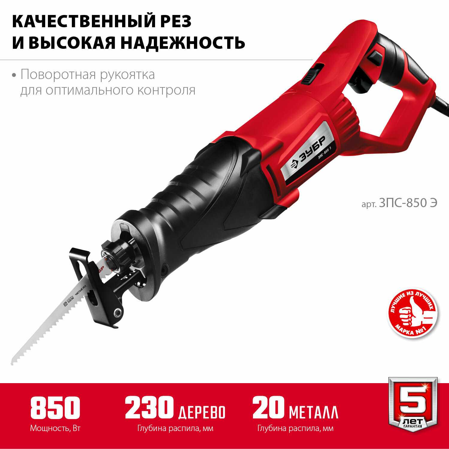 Пила ЗУБР ЗПС-850 (Э) фотография 1