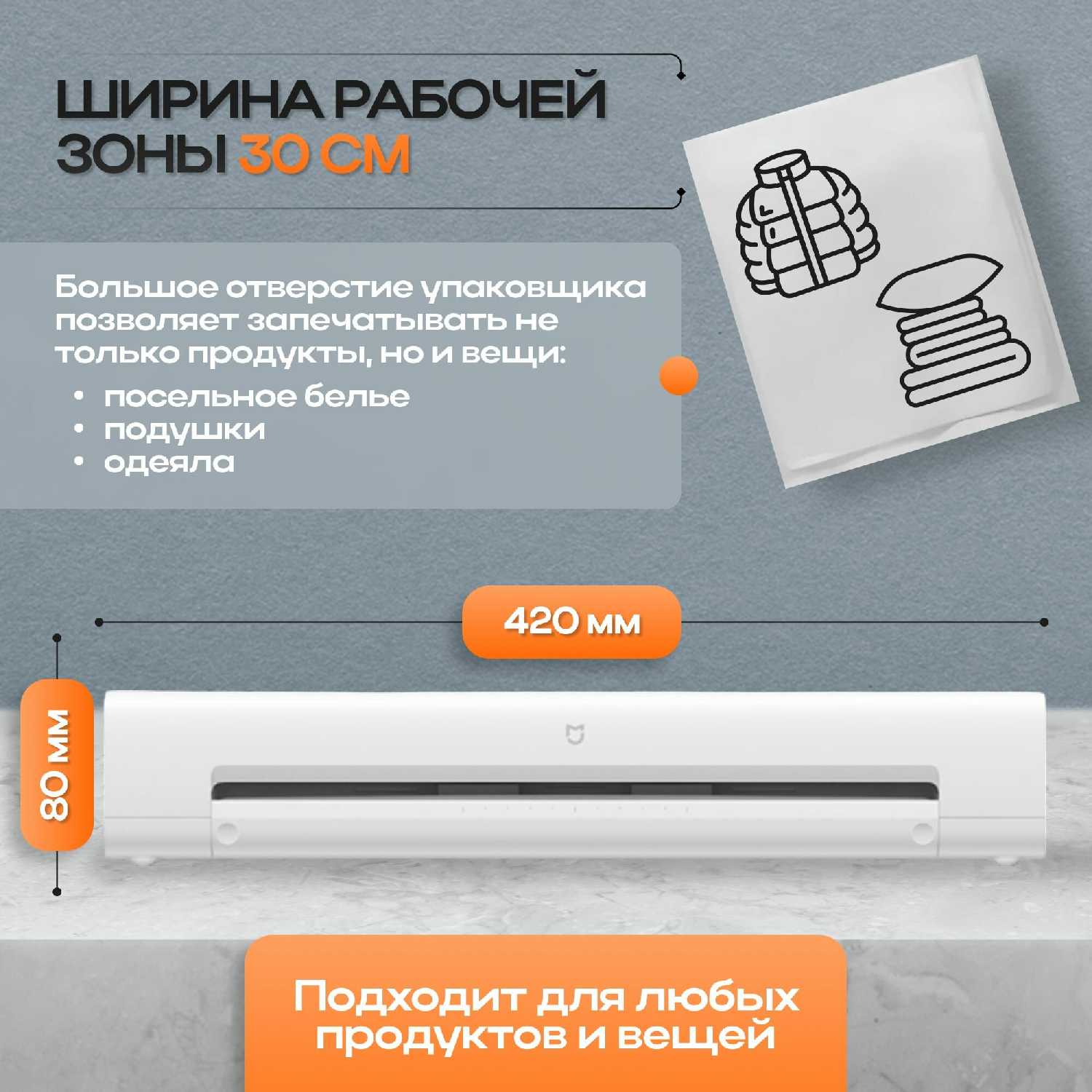 Автоматический вакуумный упаковщик Xiaomi Mijia Automatic Vacuum Sealer (MJFKJ06XM) фотография 5
