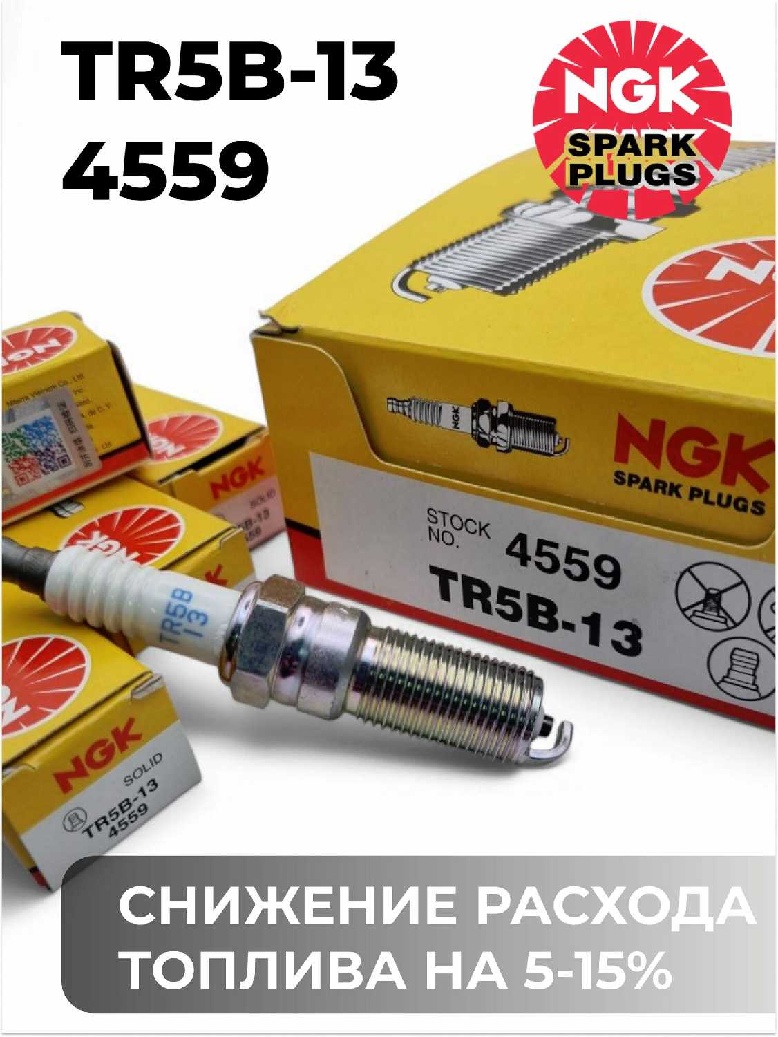 Комплект свечей зажигания NGK TR5B-13 фотография 8