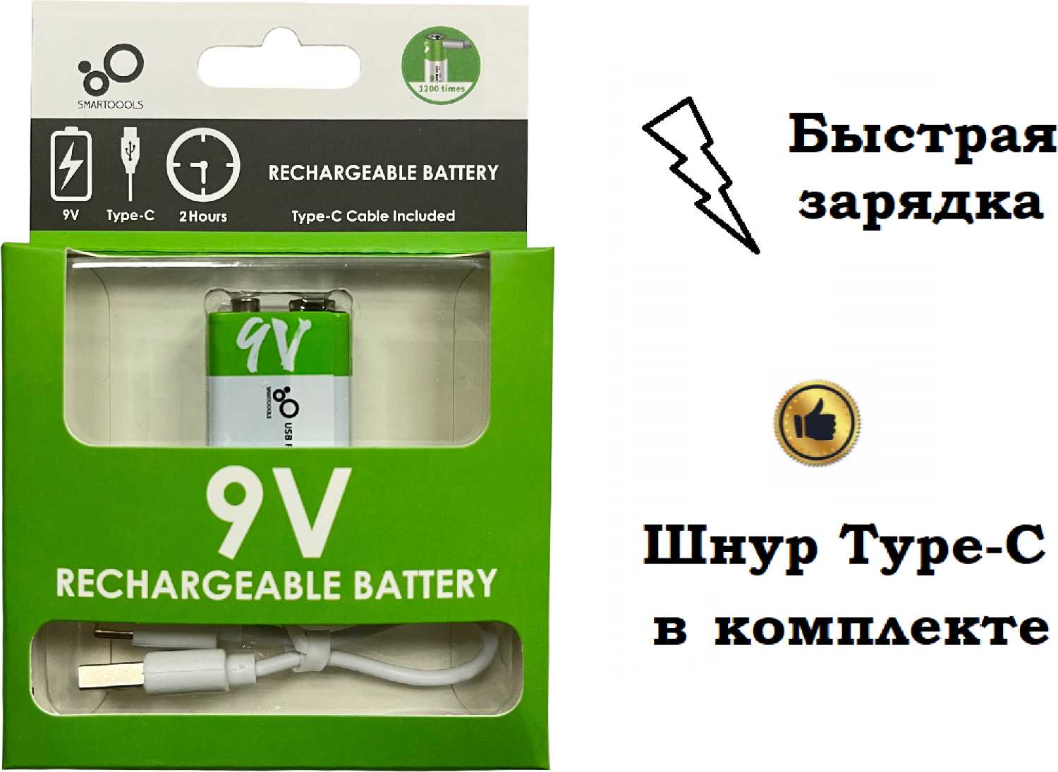 Аккумуляторная батарейка Крона 9V литиевая [6F22] [USB Type-C]