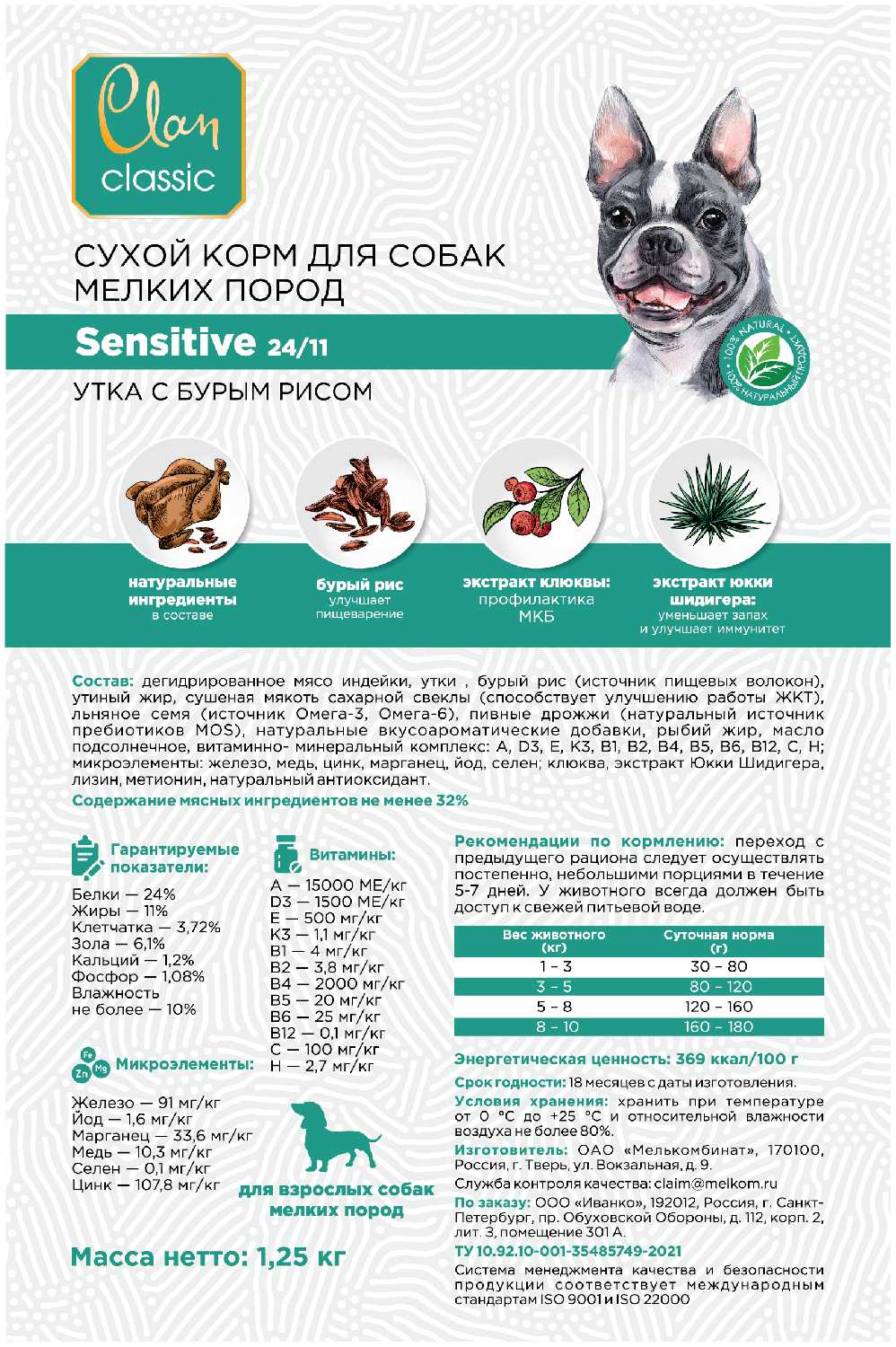 Корм для собак CLAN при чувствительном пищеварении (для мелких и карликовых пород) фотография 9
