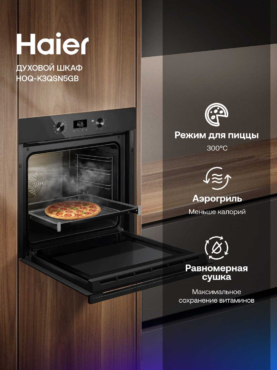 Электрические духовые шкафы Haier HOQ-A2AEN3BX фотография 4