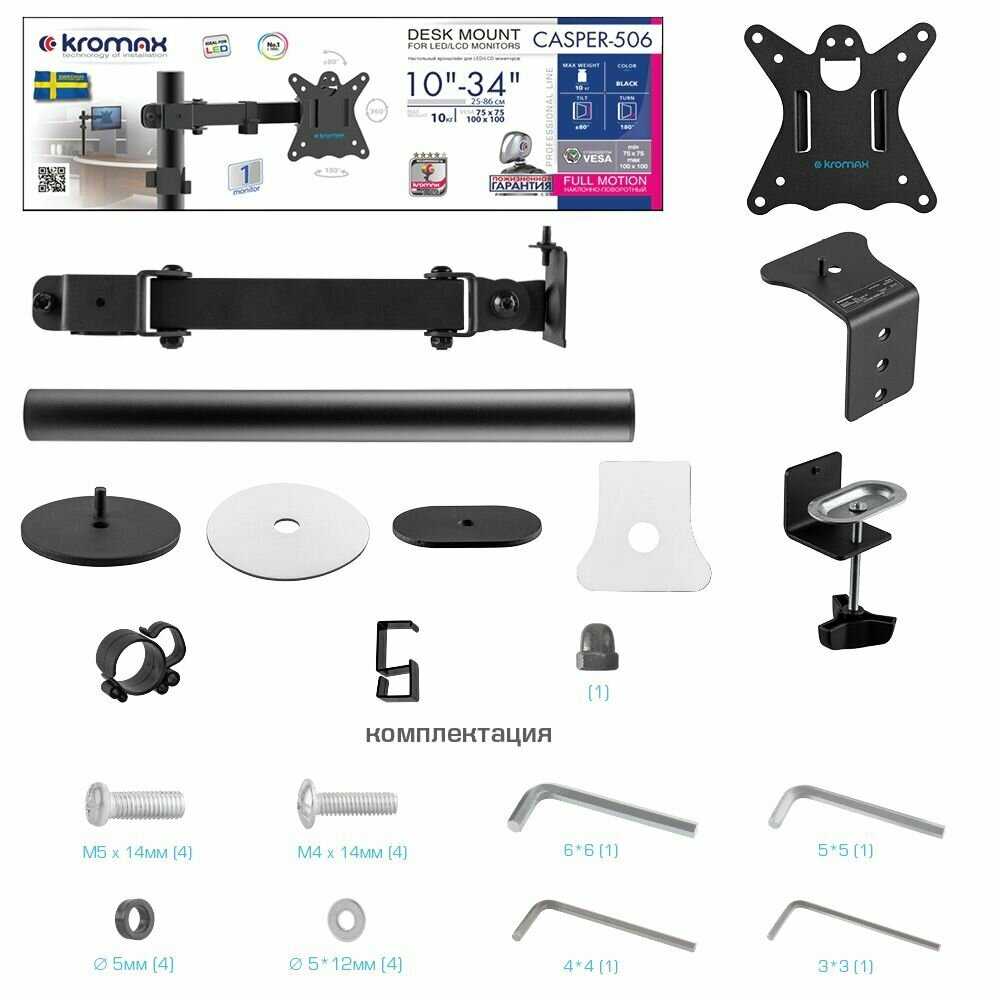 Кронштейн Kromax CASPER-506 фотография 9