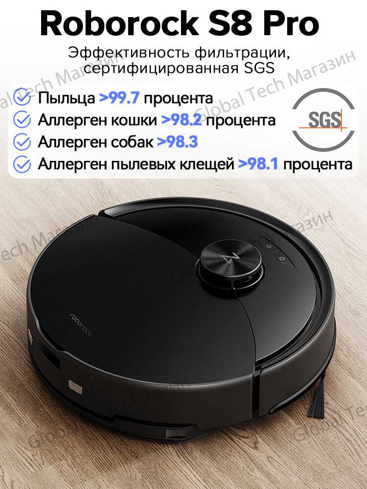 Робот-пылесос Roborock S8 Pro Plus фотография 2
