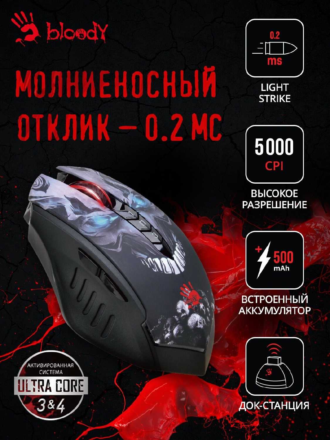 Мышь A4Tech Bloody R80 Plus Skull (7but) фотография 4