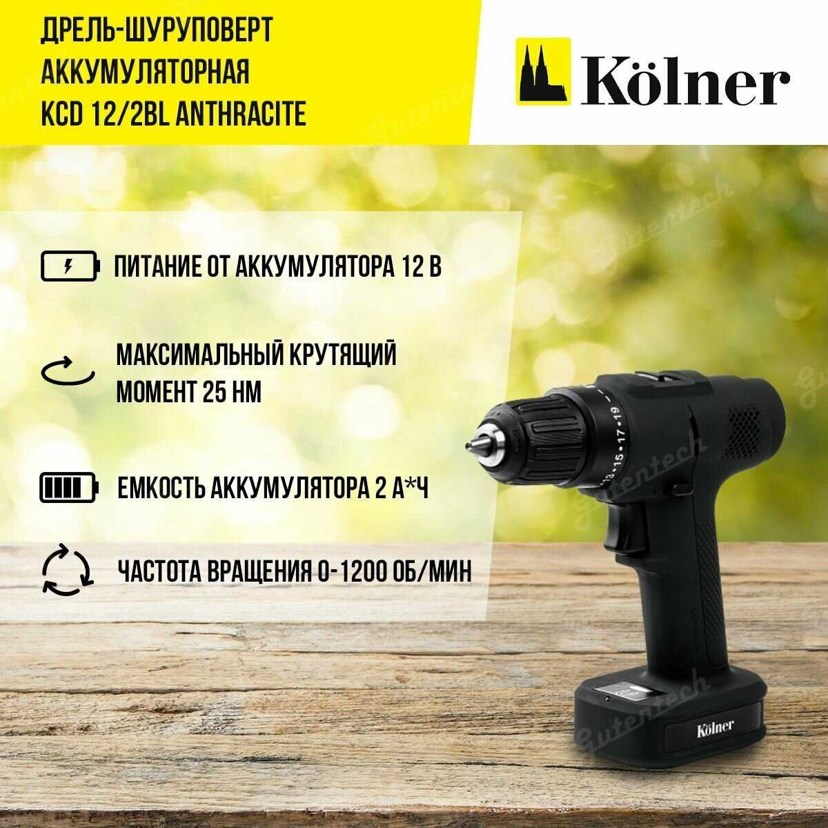 Аккумуляторная дрель-шуруповерт KOLNER KCD 12/2BL фотография 9