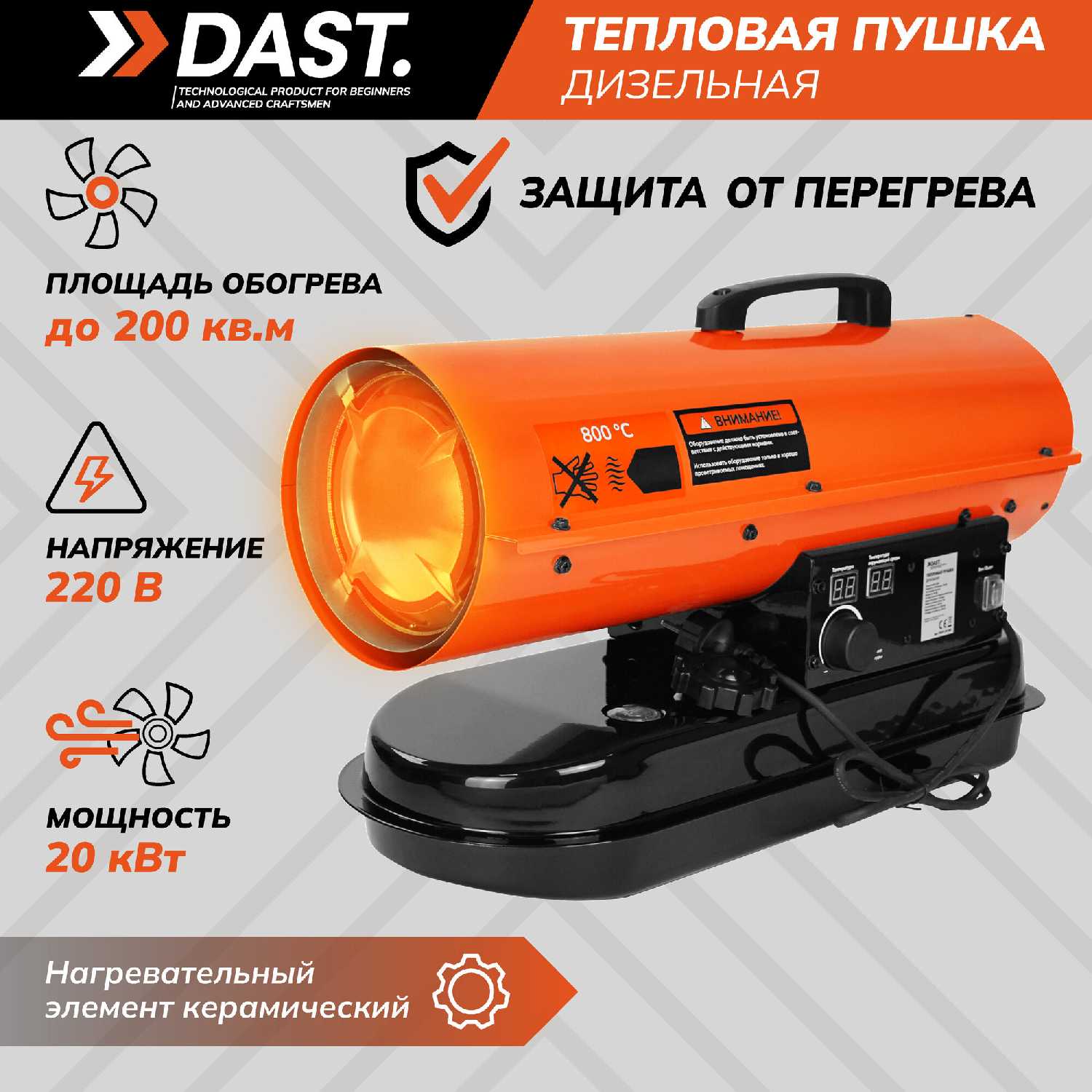 Дизельная тепловая пушка DAST DDTP-10-25S (25 кВт) фотография 17