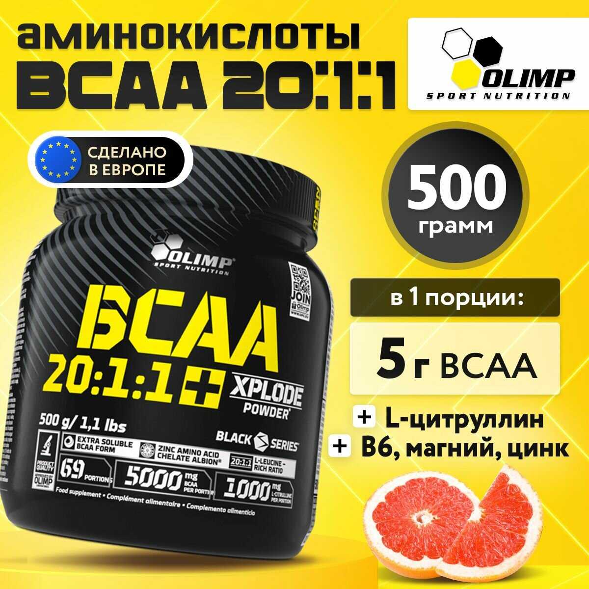 Аминокислота Olimp Sport Nutrition BCAA 20:1:1 Xplode powder фотография 13