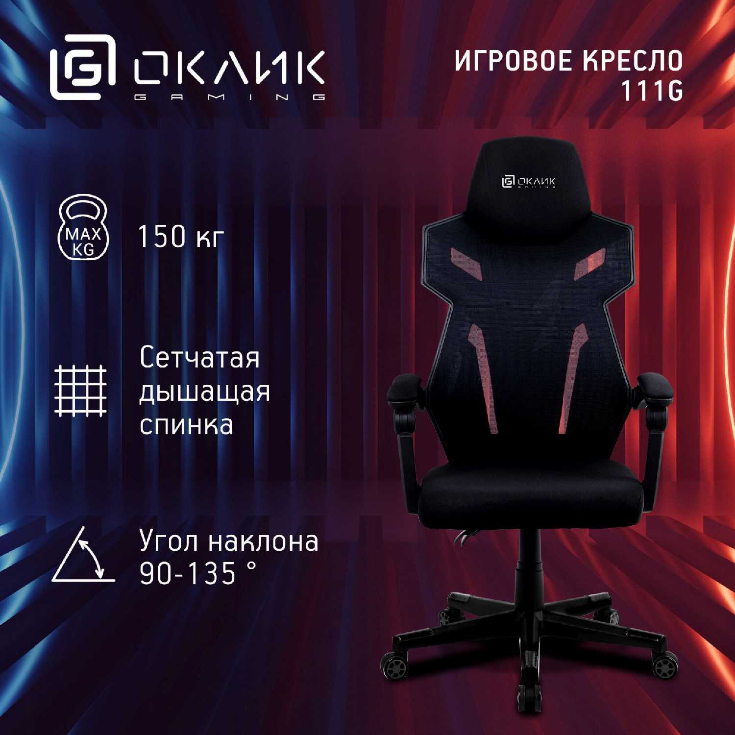 Кресло игровое Оклик 121G фотография 9