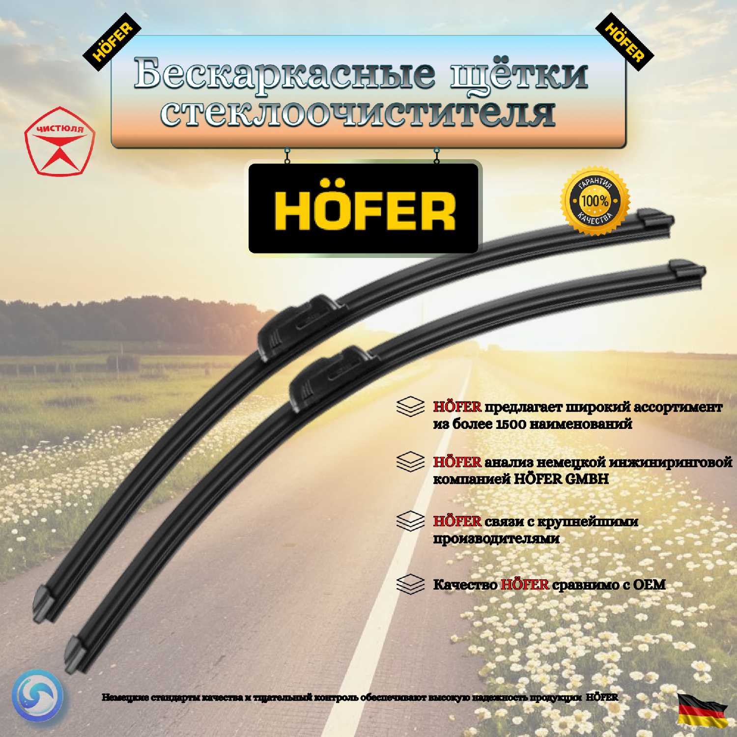 Комплект щеток стеклоочистителя Mitsubishi HOFER (600 450) фотография 4