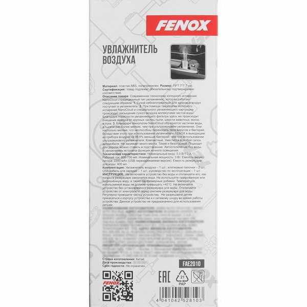 Увлажнитель воздуха FENOX Увлажнитель воздуха (FAE2010) фотография 19