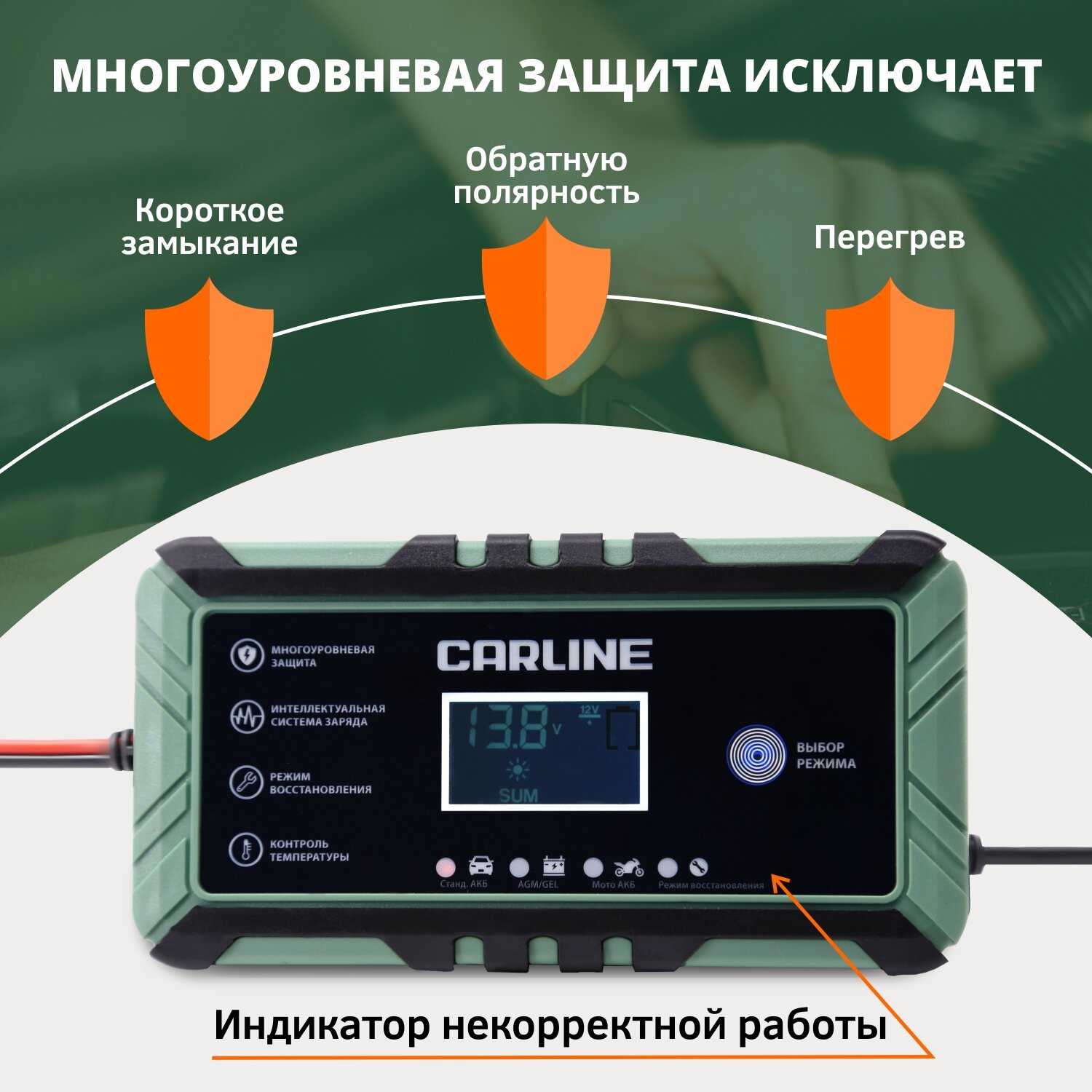 Зарядное устройство для аккумуляторов CARLINE 12В, 5А, 120Ач фотография 5