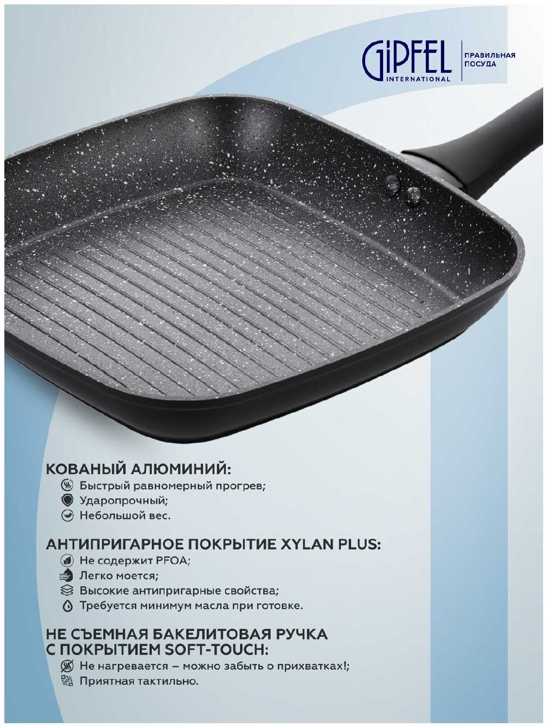 Сковорода-гриль GIPFEL AMBASSADOR 50439 фотография 1