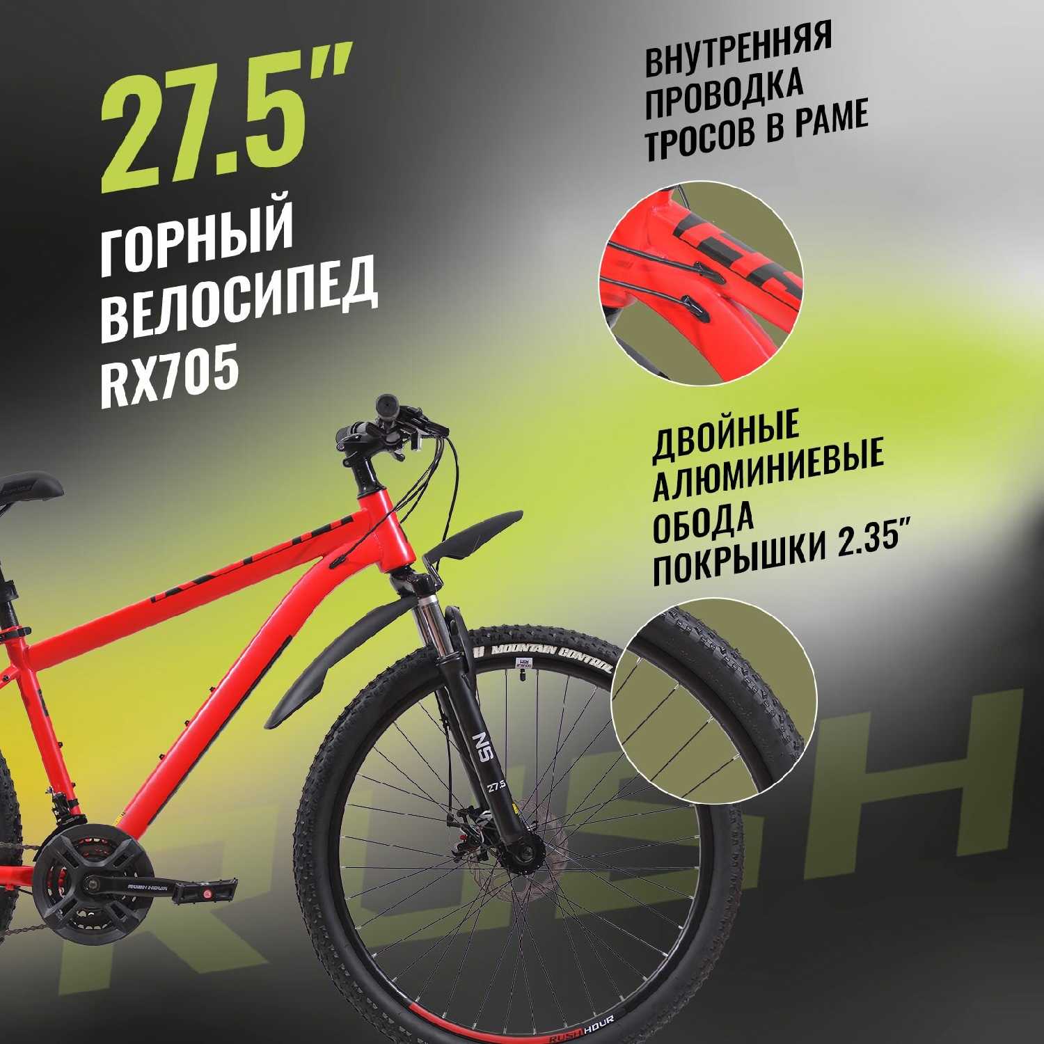 Велосипед горный SHIMANO RUSH HOUR RX 905 фотография 19