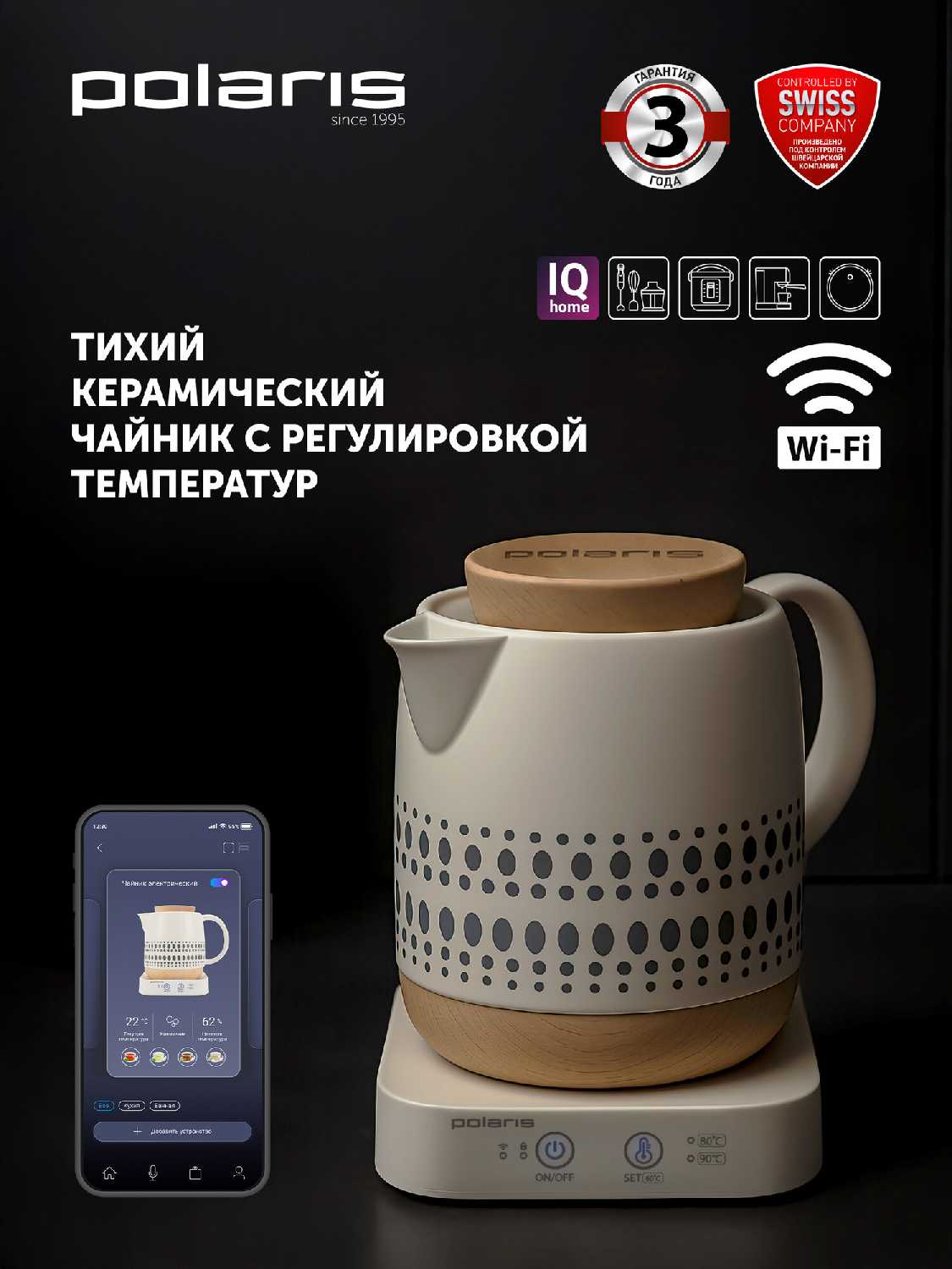 ΠΠ΅ΡΠ°ΠΌΠΈΡΠ΅ΡΠΊΠΈΠΉ ΡΠ»Π΅ΠΊΡΡΠΎΡΠ°ΠΉΠ½ΠΈΠΊ Polaris PWK 1538CC WIFI IQ Home