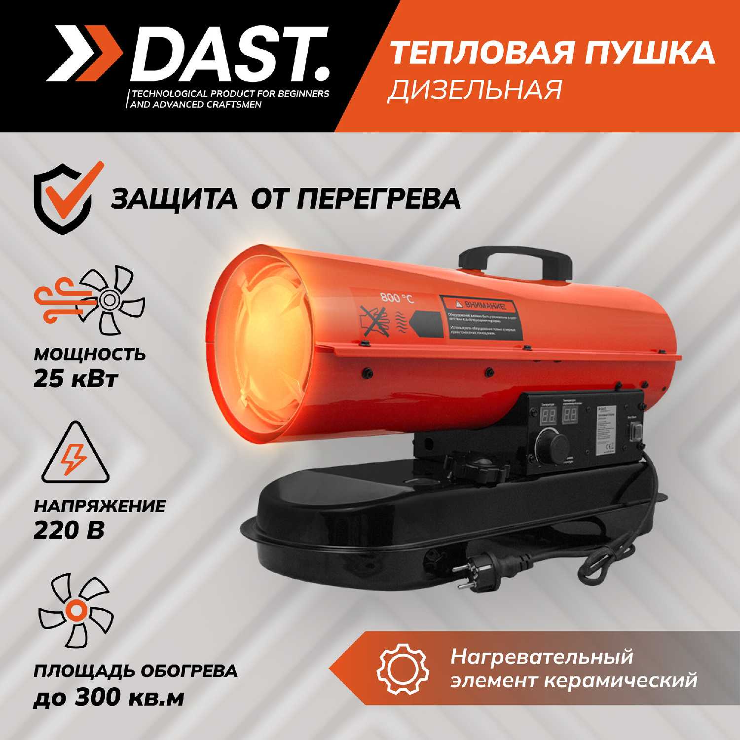 Дизельная тепловая пушка DAST DDTP-10-25S (25 кВт)