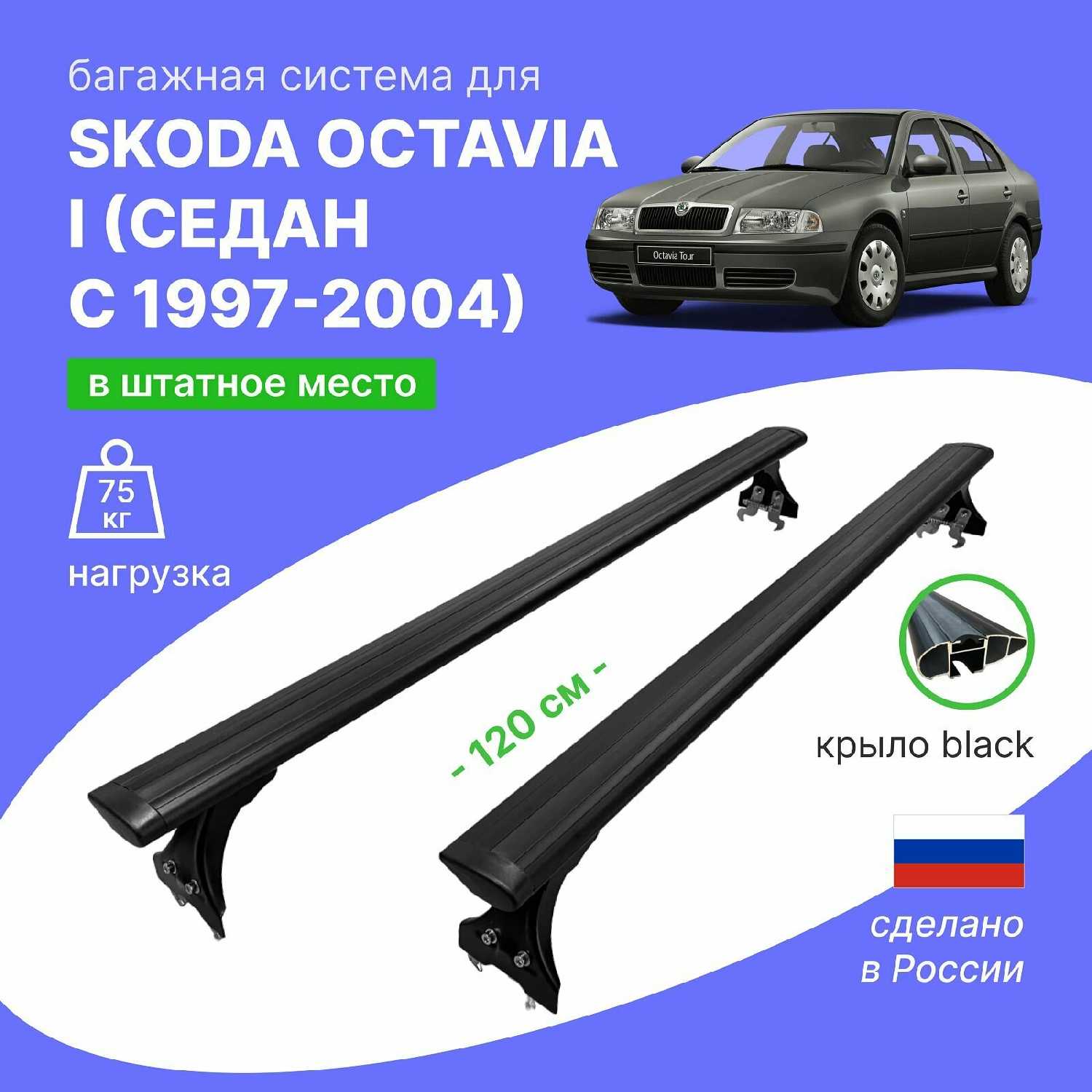 Багажник Delta Багажник Delta (на крышу автомобиля Skoda Octavia 1 седан c 1997-2004) фотография 29