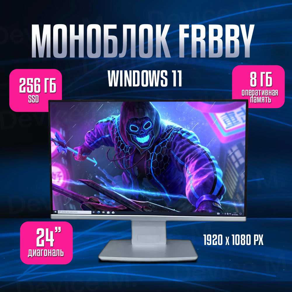 Моноблок Frbby Z6 Pro (RG240)