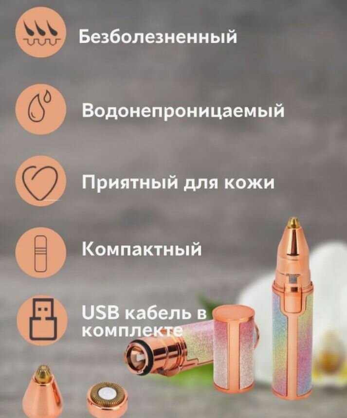 Триммер универсальный 2в1 для лица, тела и моделирования бровей АМ-360 / Эпилятор, блестящий фотография 3