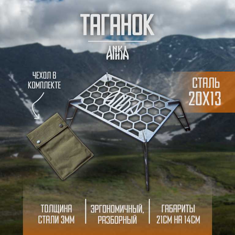 Таганок для костра Аника Таганок для костра (Аника)